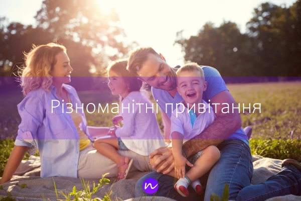 Різноманітні
