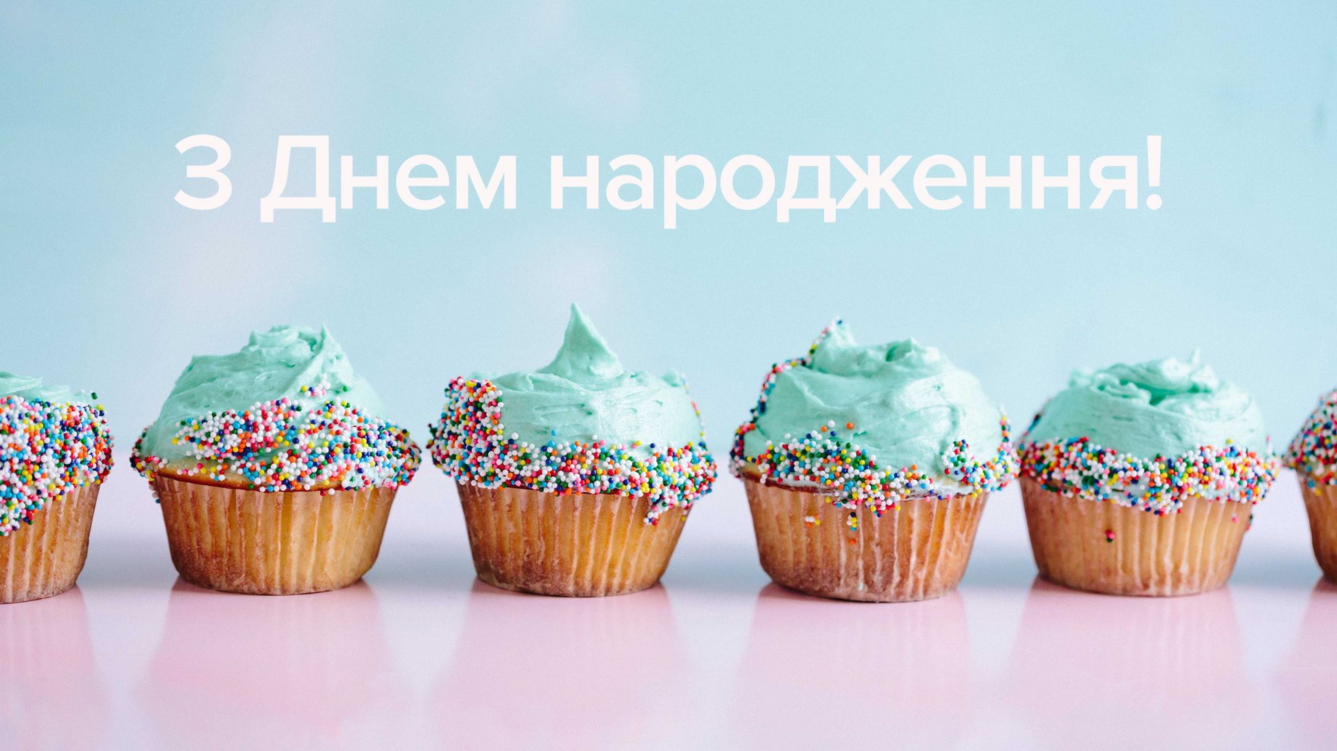Привітати з 14 річчям, з днем народження 14 років українською мовою
