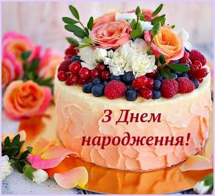Привітати колегу дівчину, жінку з днем народження українською мовою

