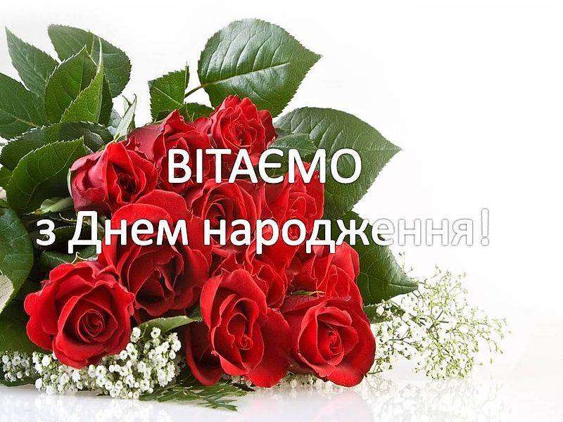 Привітання з днем народження тренеру українською мовою
