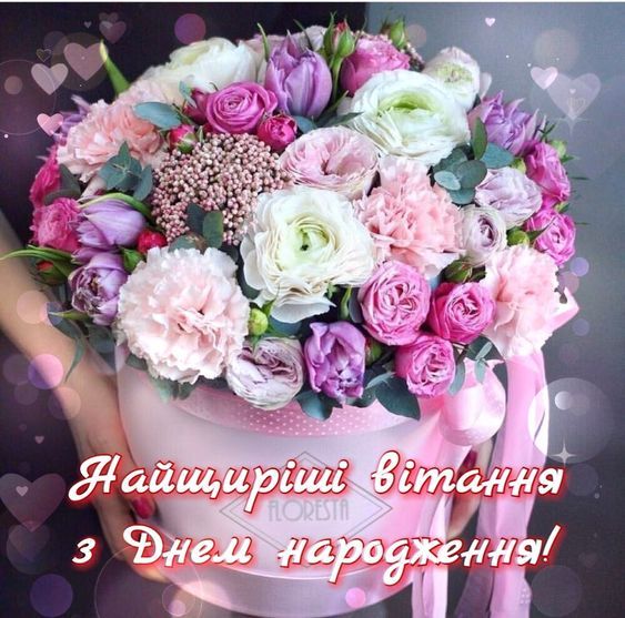 Привітання з днем народження колезі українською мовою
