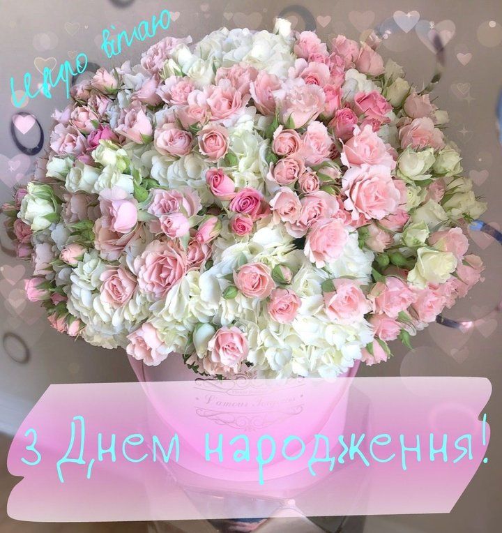 Привітання з днем народження невістці українською мовою
