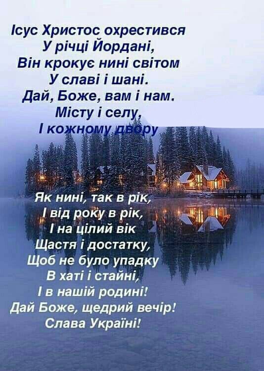 Привітання з Водохрещем до сліз