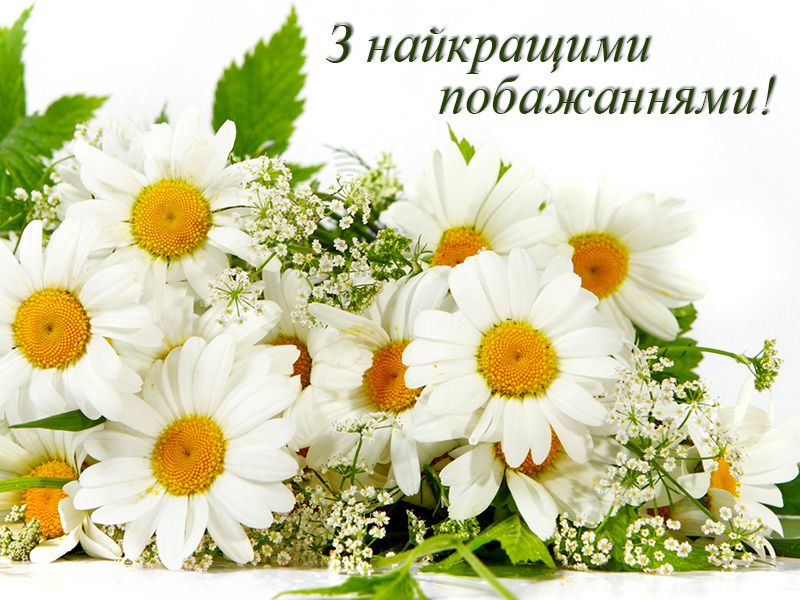 Привітання з днем ангела Афанасія українською мовою
