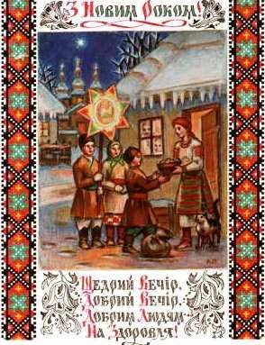 Привітання з старим Новим роком українською мовою
